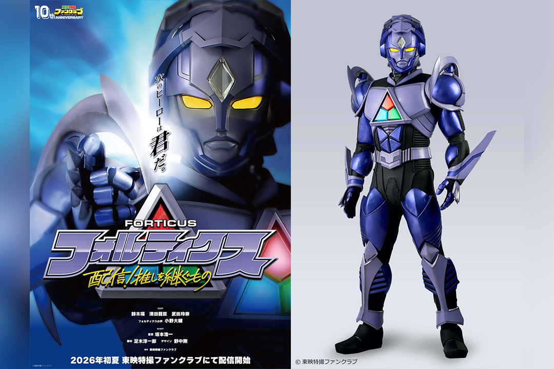 TTFC10周年記念作品『フォルティクス 配信!推しを継ぐもの』が配信!鈴木福×濱田龍臣×武田玲奈が主演!