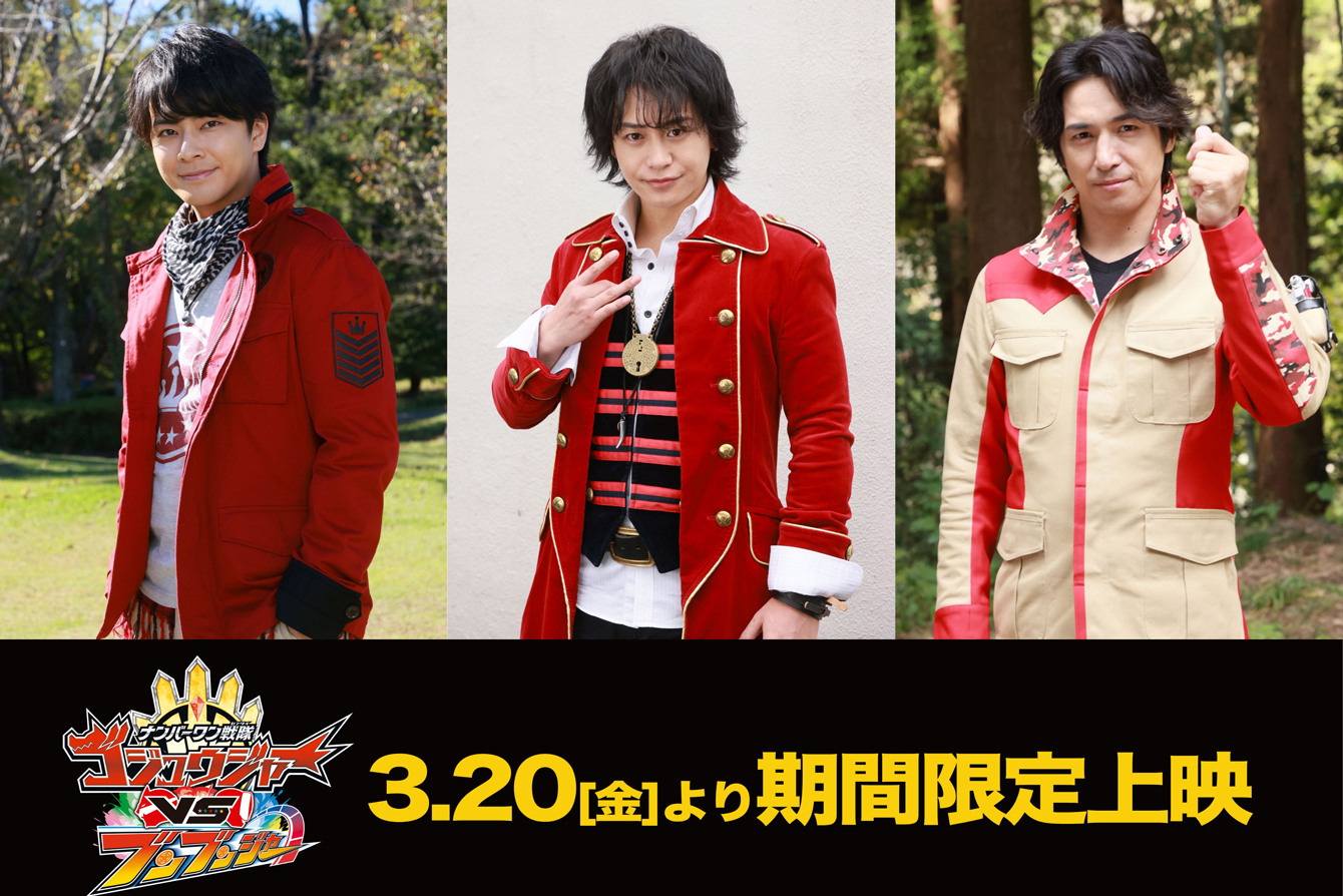 『ゴジュウジャーVSブンブンジャー』予告映像解禁 ー ボウケンレッド・ゴーカイレッド・ジュウオウイーグル参戦！