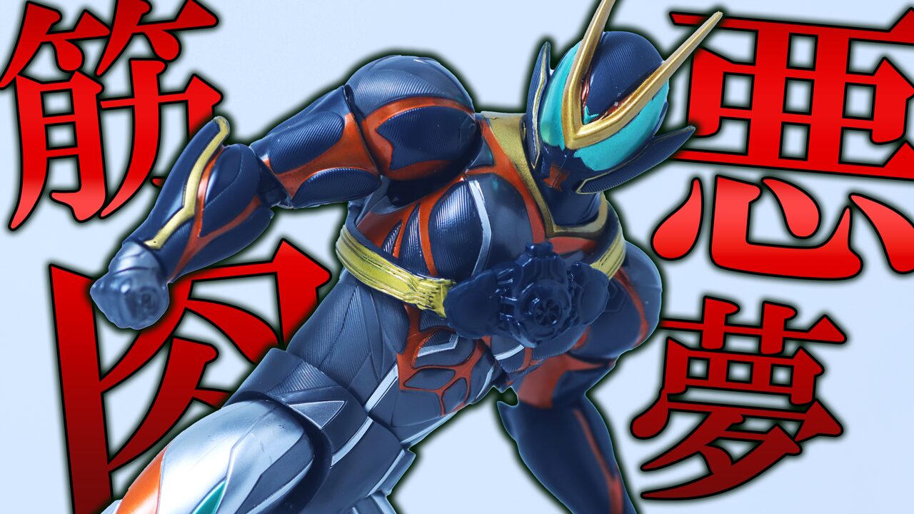 【マッシブーン】仮面ライダーアクションフィギュア 仮面ライダーゼッツ カタストロムをレビュー!
