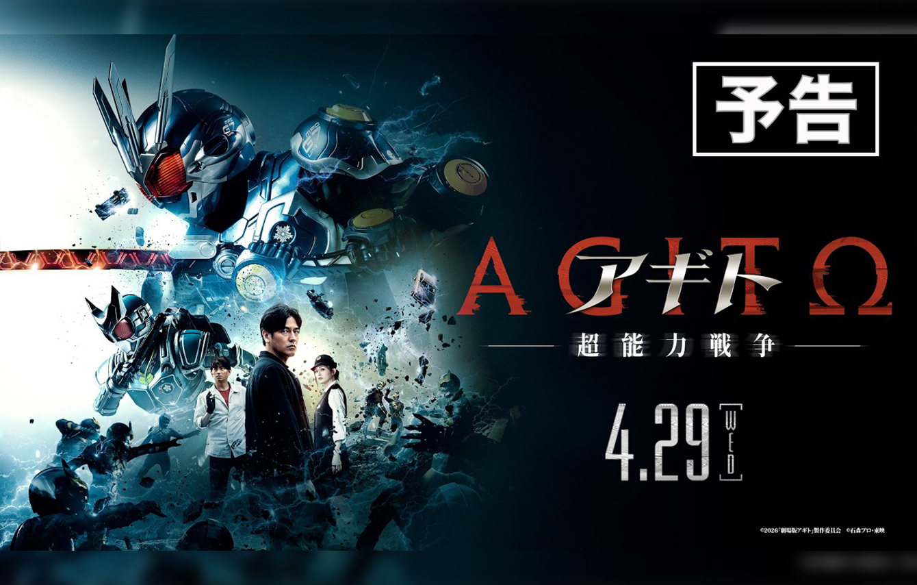 『アギト 超能力戦争』本予告が解禁 ー 仮面ライダーG7も登場