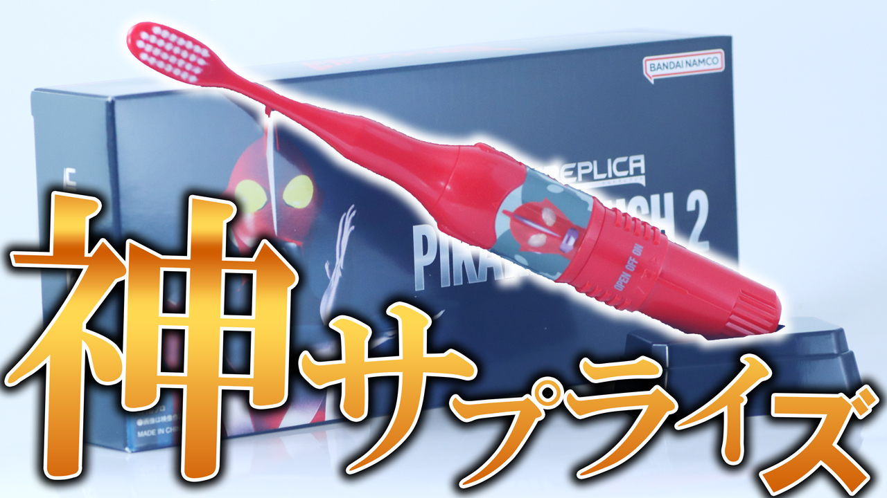 【WEB取説が無い！！】ウルトラレプリカ　ピカリブラッシャー2をレビュー！【ウルトラマンゼアス】